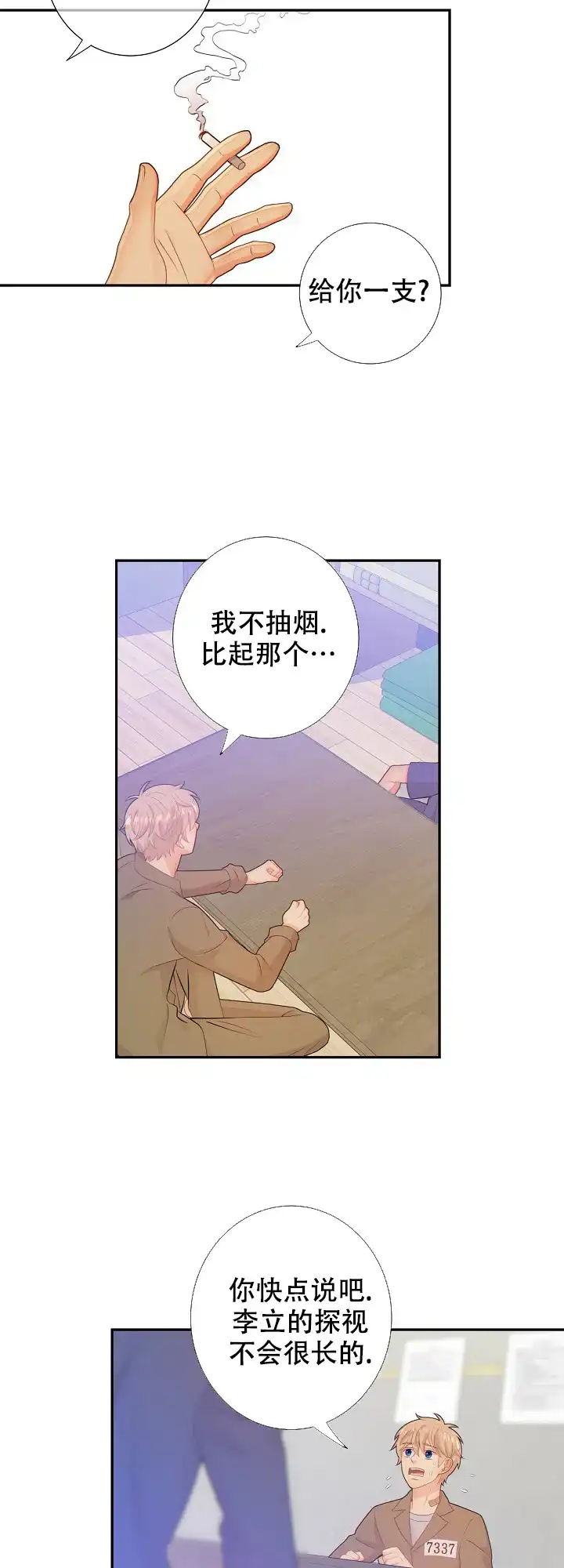 《狗和狼的时间》第78话 第3页