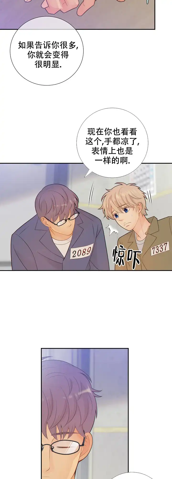 《狗和狼的时间》第79话 第10页