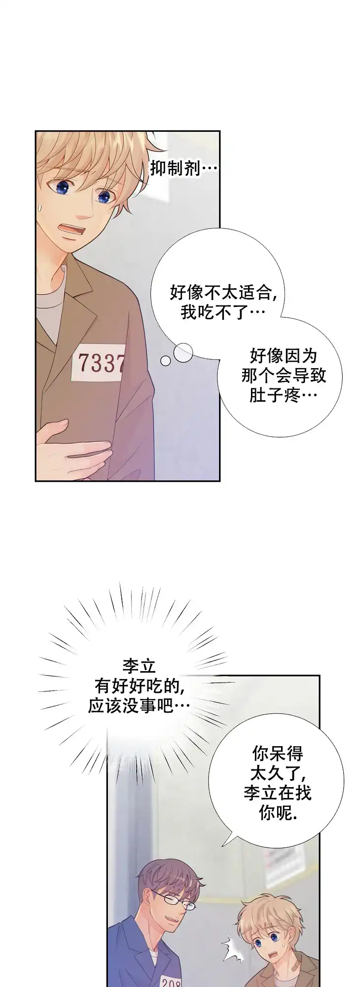 《狗和狼的时间》第79话 第12页