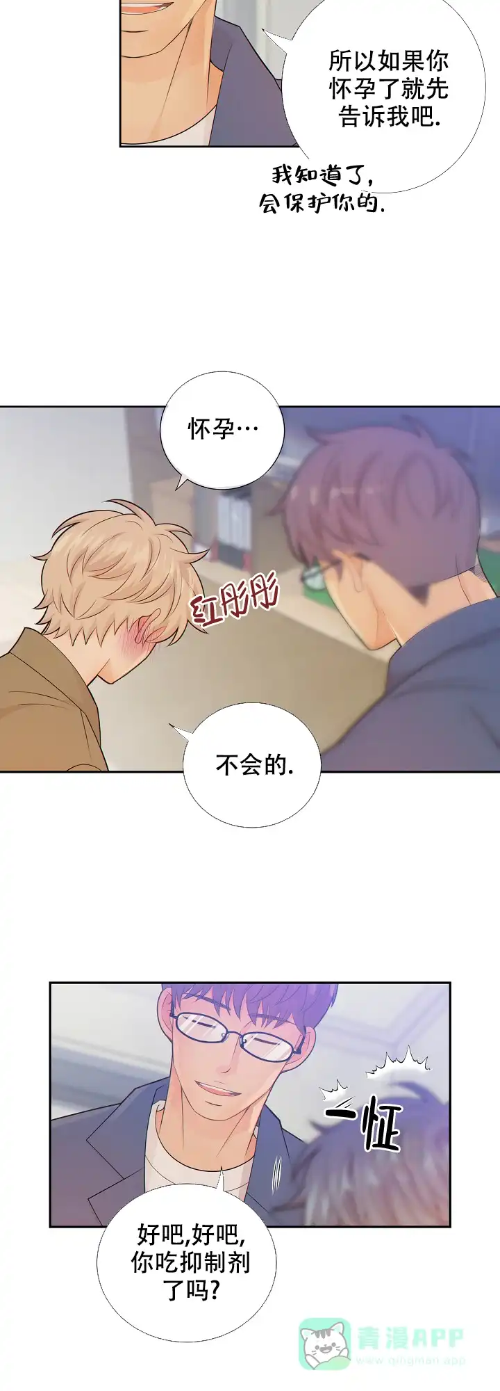 《狗和狼的时间》第79话 第11页