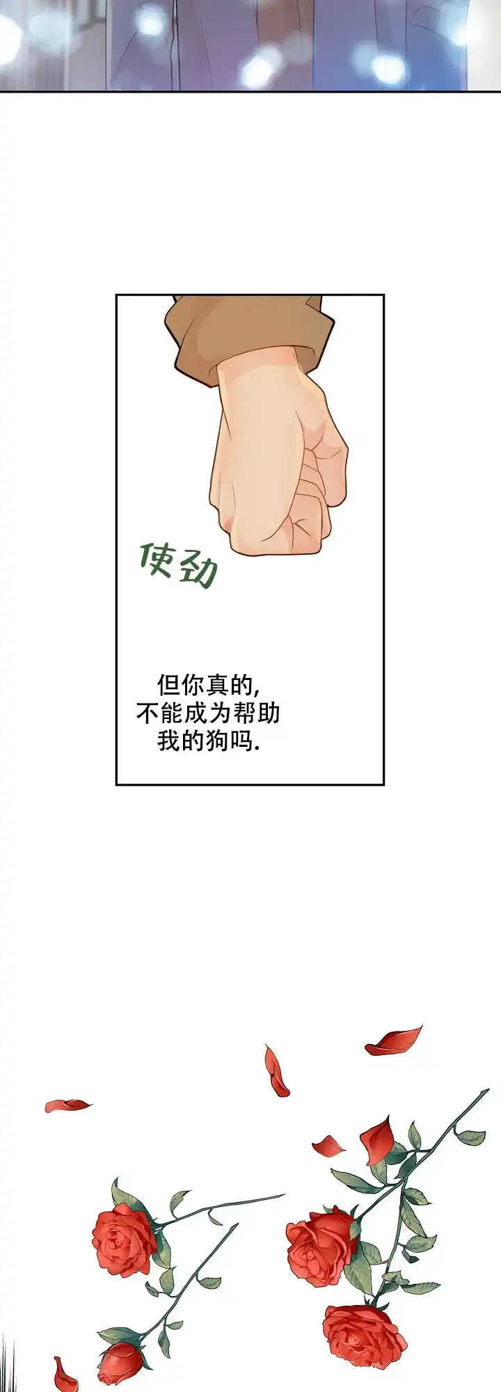《狗和狼的时间》第79话 第19页