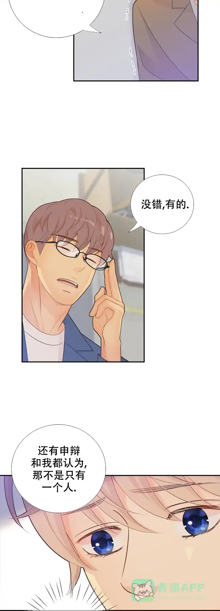 《狗和狼的时间》第79话 第6页