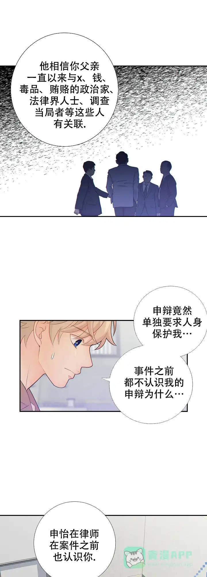 《狗和狼的时间》第79话 第1页