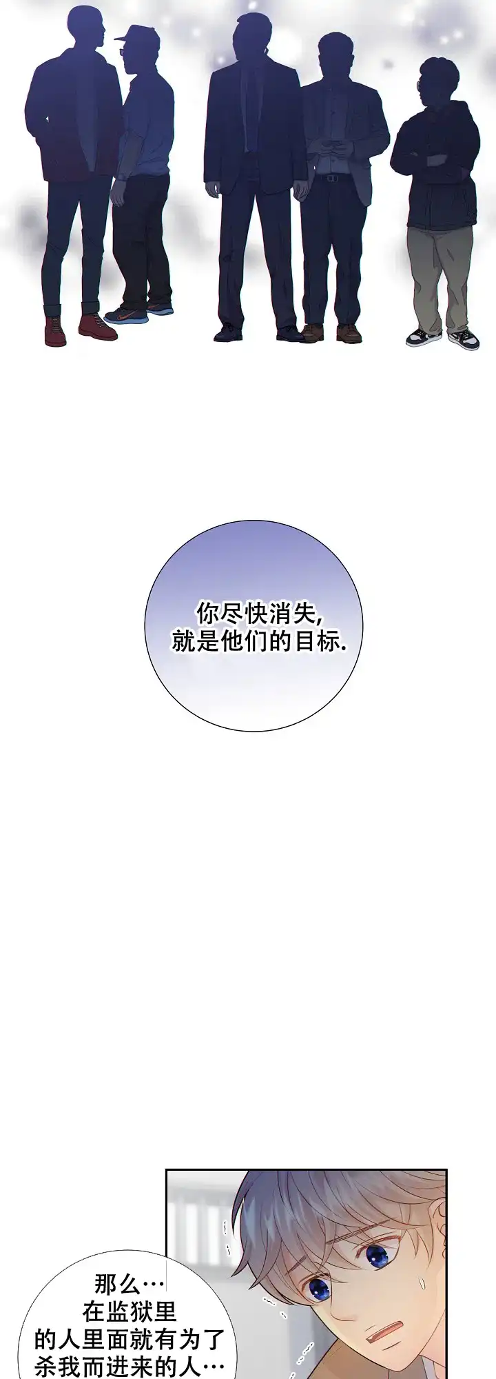 《狗和狼的时间》第79话 第5页