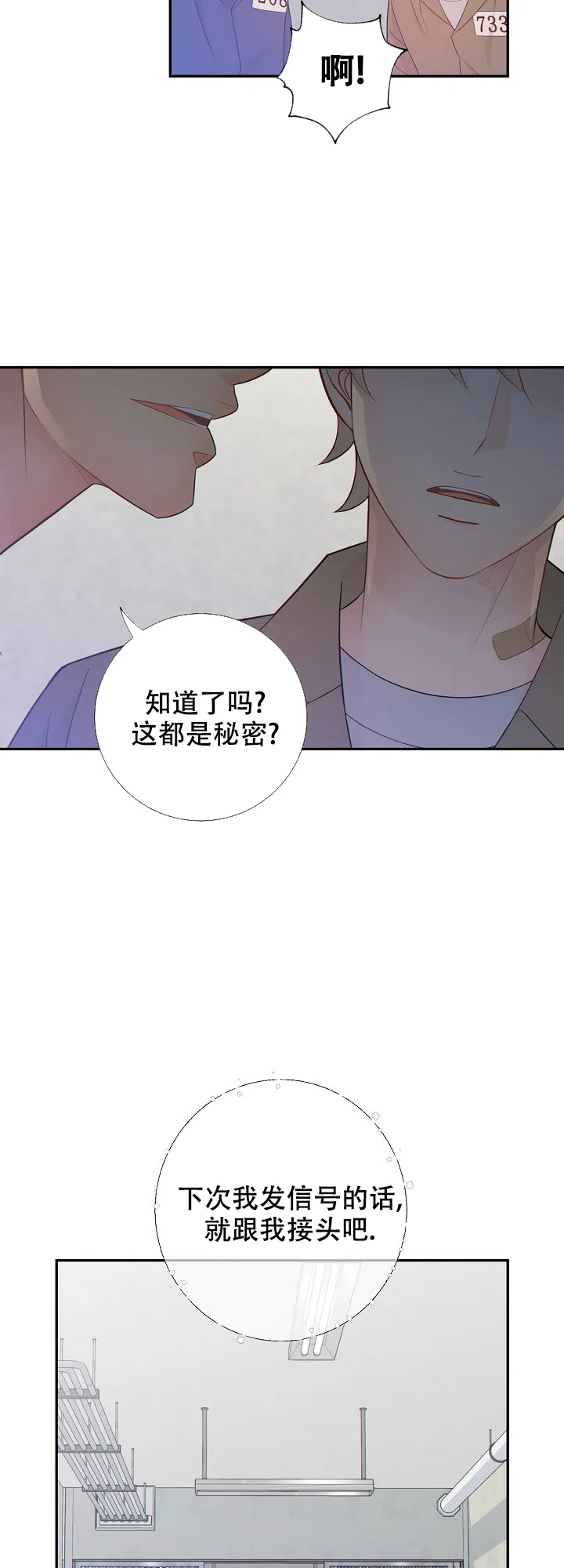 《狗和狼的时间》第79话 第13页