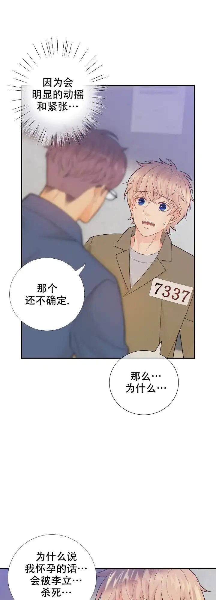 《狗和狼的时间》第79话 第8页