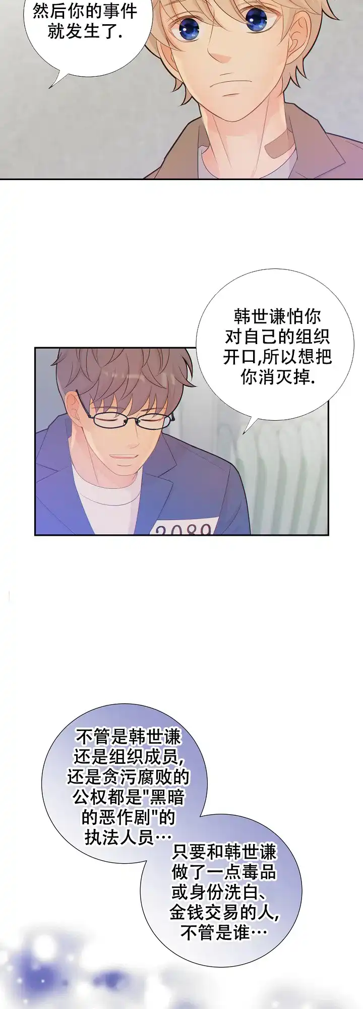 《狗和狼的时间》第79话 第4页