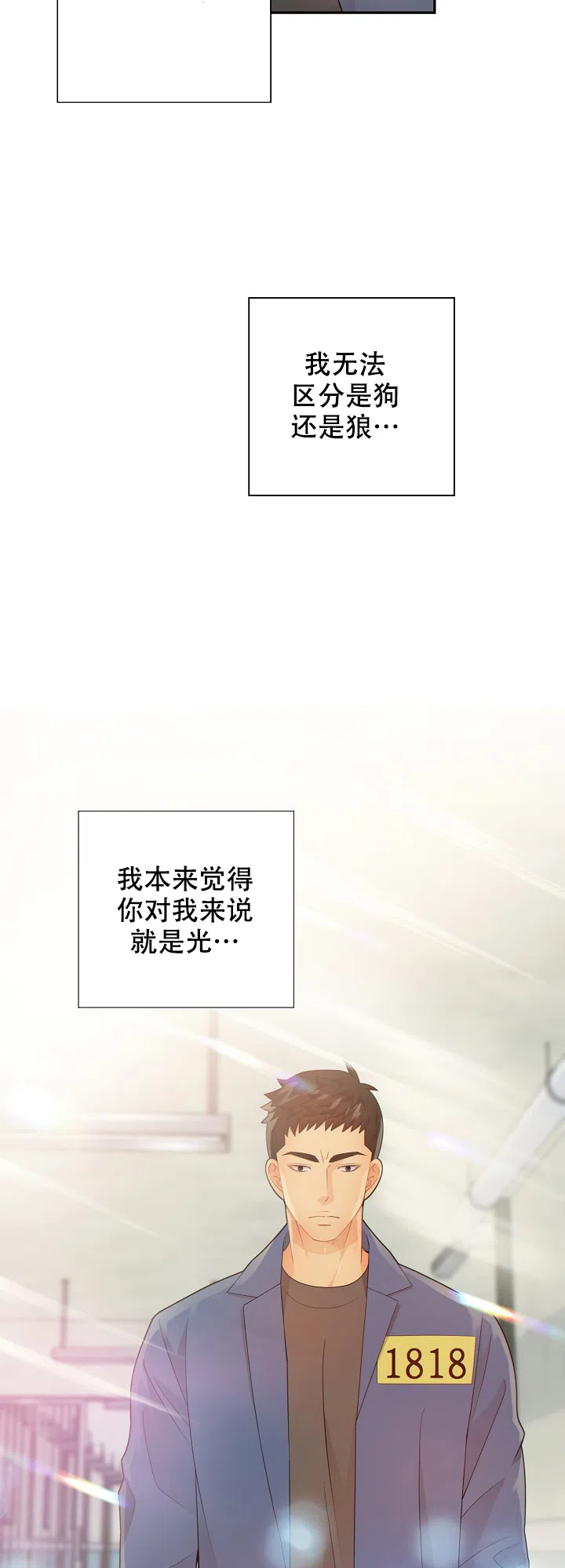 《狗和狼的时间》第79话 第18页