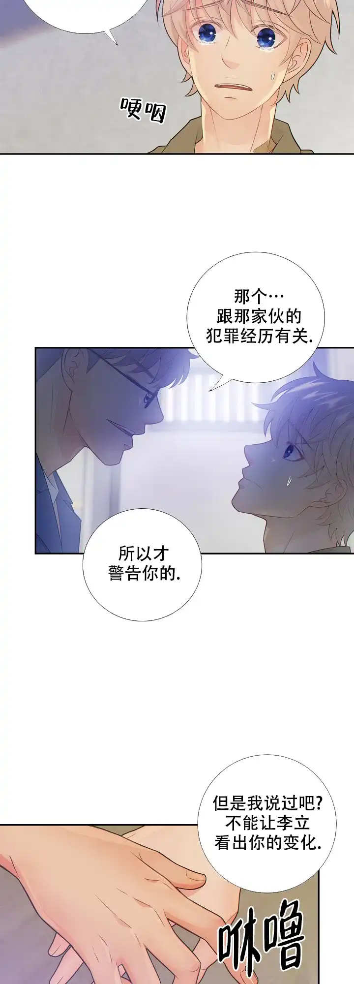《狗和狼的时间》第79话 第9页
