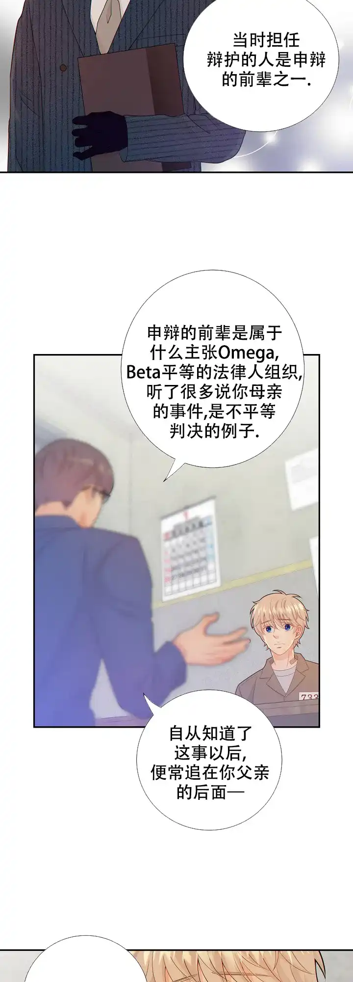 《狗和狼的时间》第79话 第3页