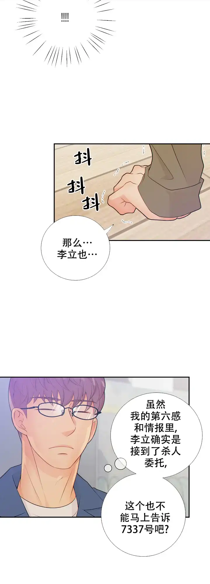 《狗和狼的时间》第79话 第7页