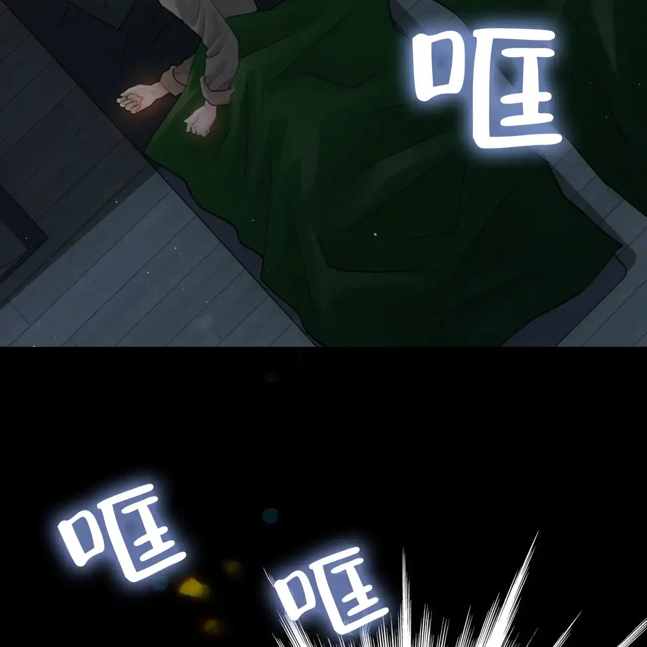 《狗和狼的时间》第8话 第54页
