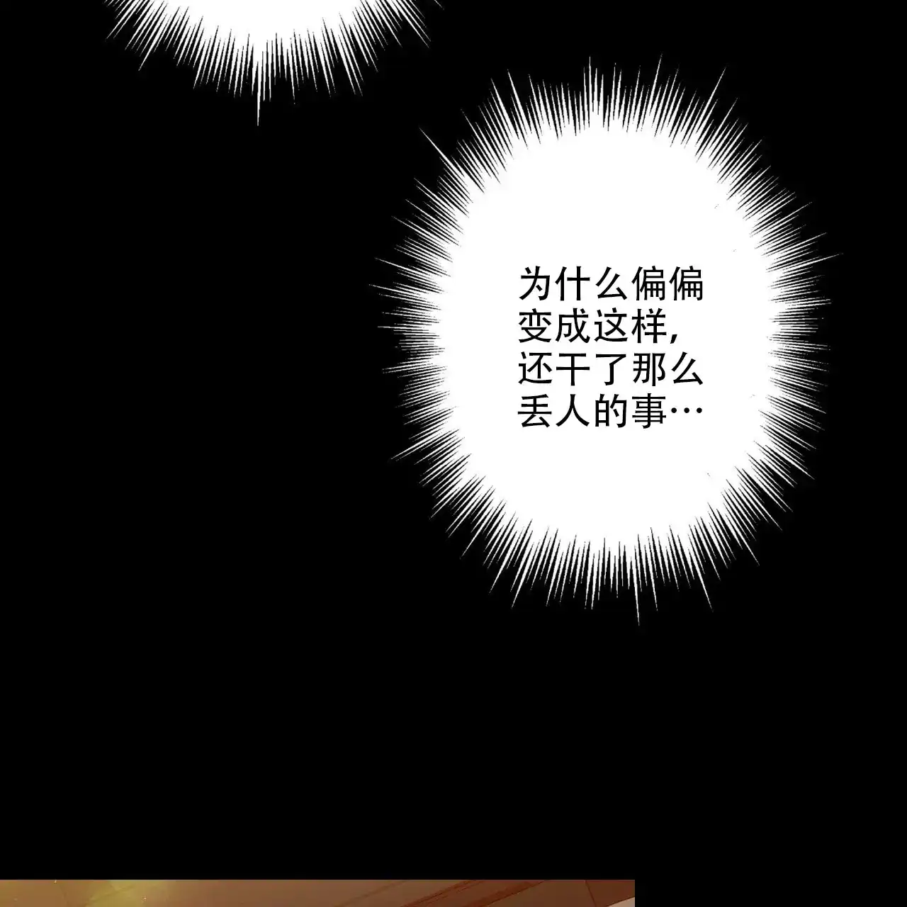 《狗和狼的时间》第8话 第37页