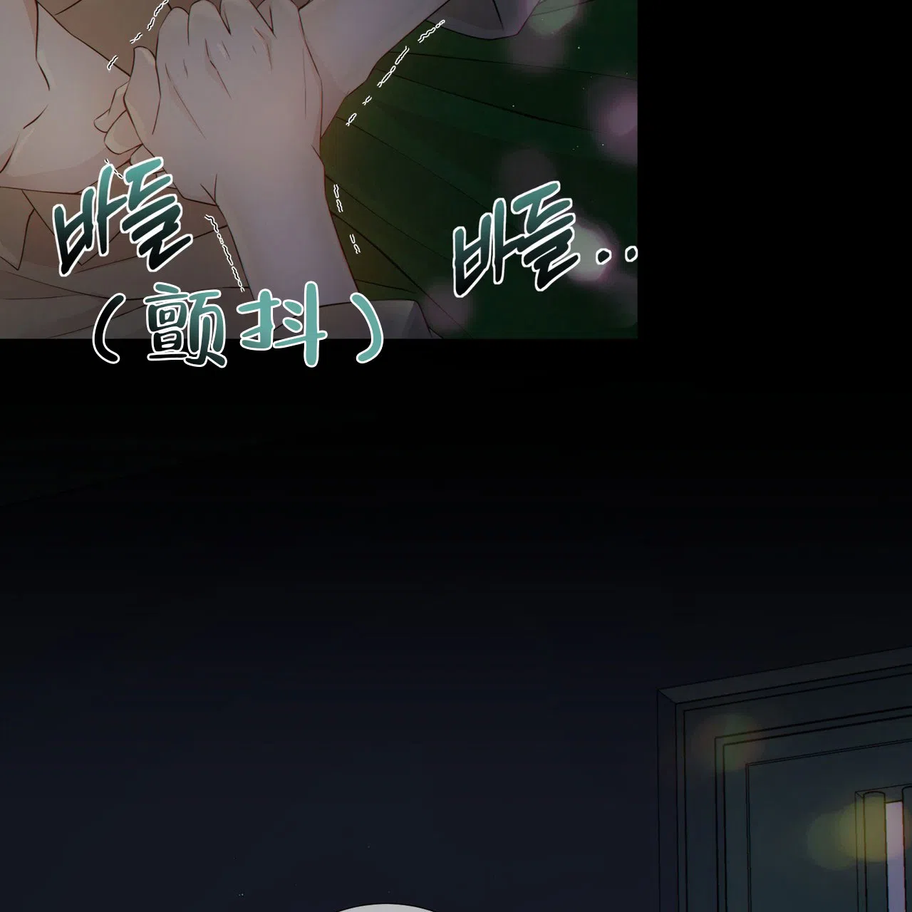 《狗和狼的时间》第8话 第47页