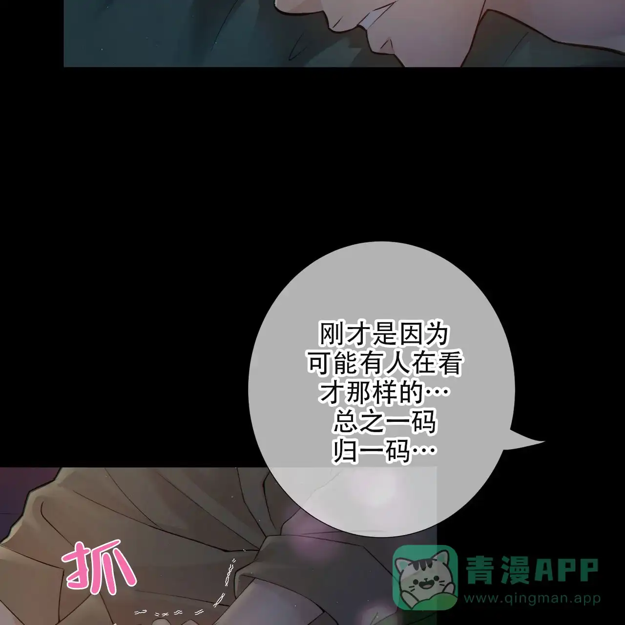 《狗和狼的时间》第8话 第46页