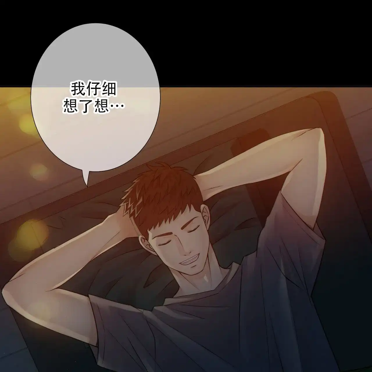 《狗和狼的时间》第8话 第43页