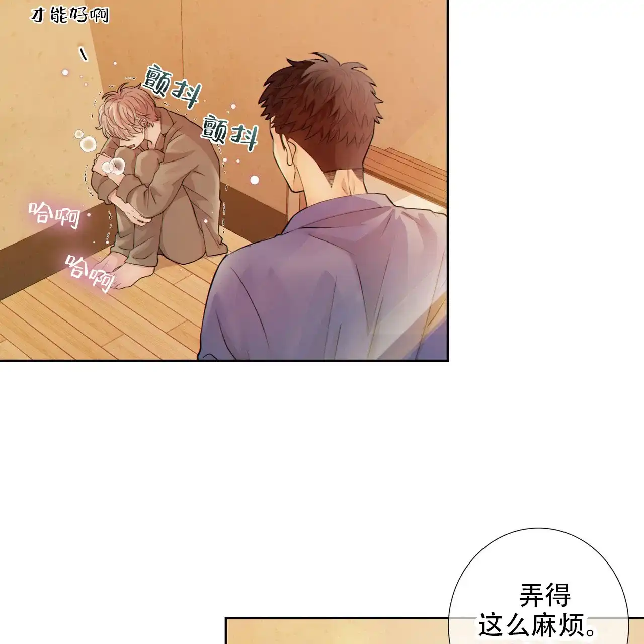 《狗和狼的时间》第8话 第2页