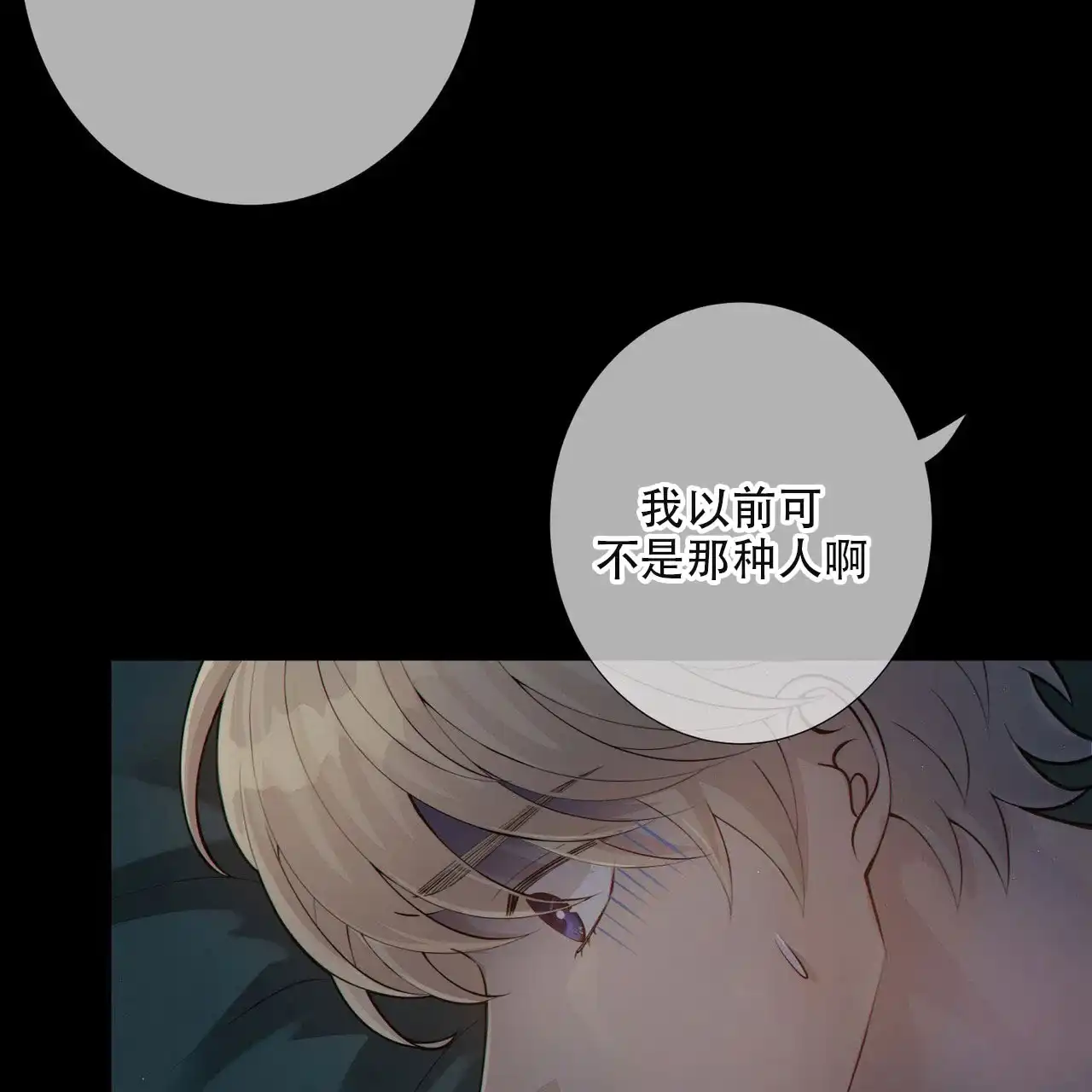 《狗和狼的时间》第8话 第45页