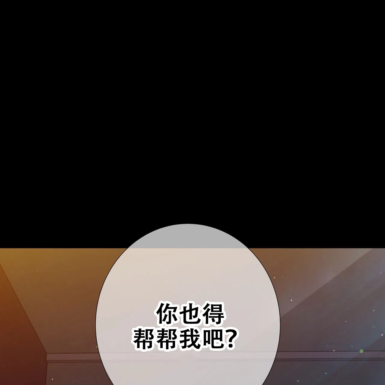 《狗和狼的时间》第8话 第50页