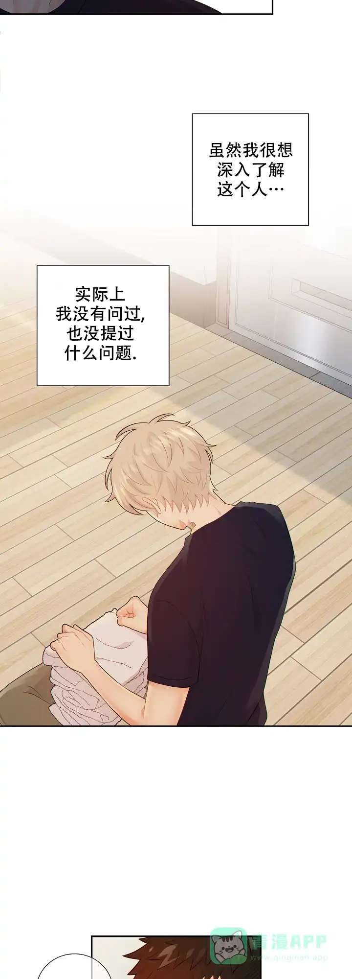 《狗和狼的时间》第80话 第16页