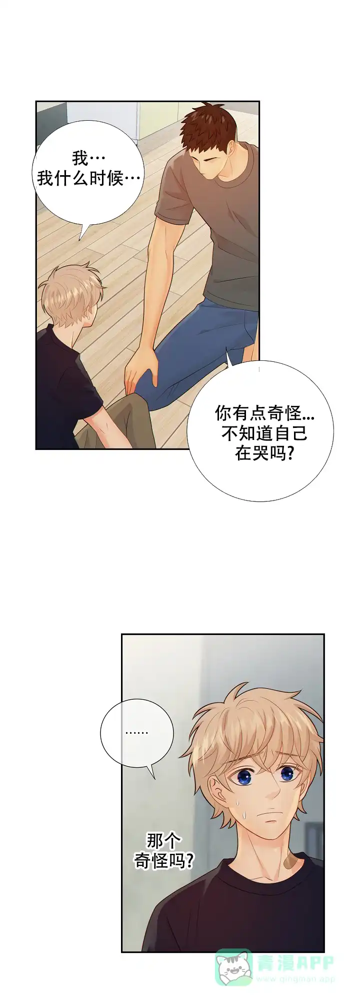 《狗和狼的时间》第80话 第11页