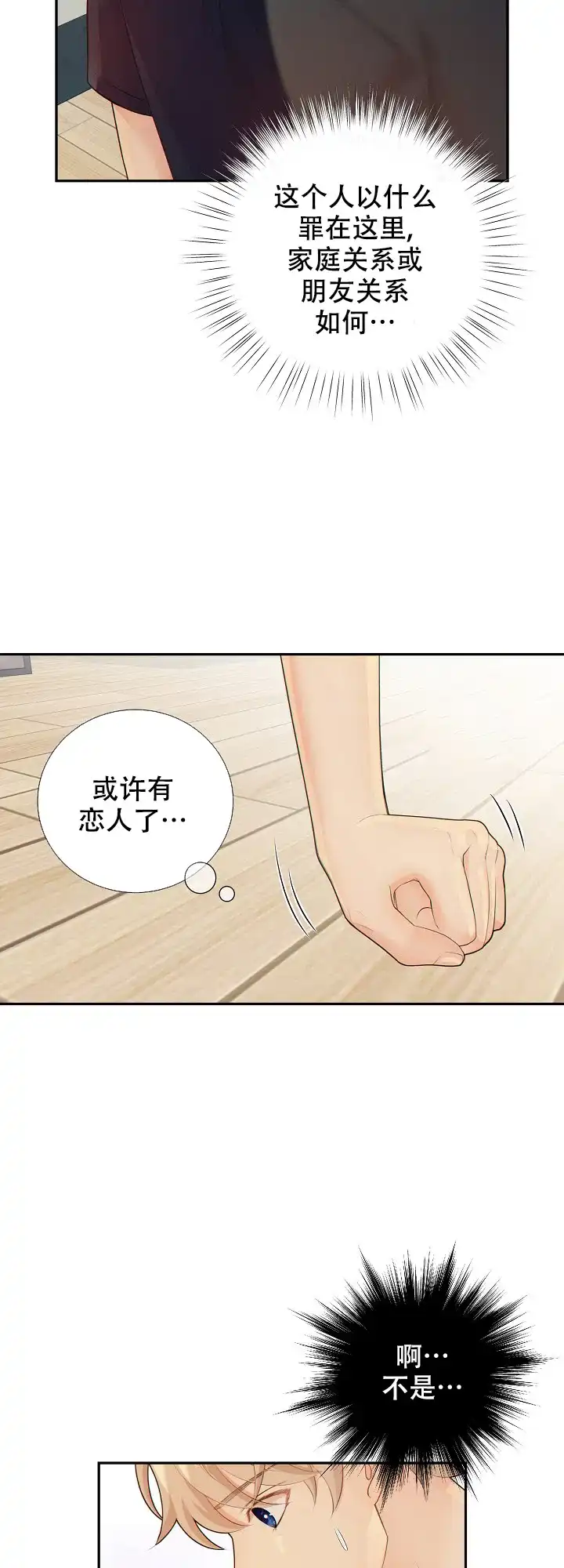 《狗和狼的时间》第80话 第19页