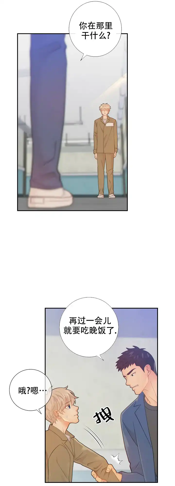《狗和狼的时间》第80话 第4页