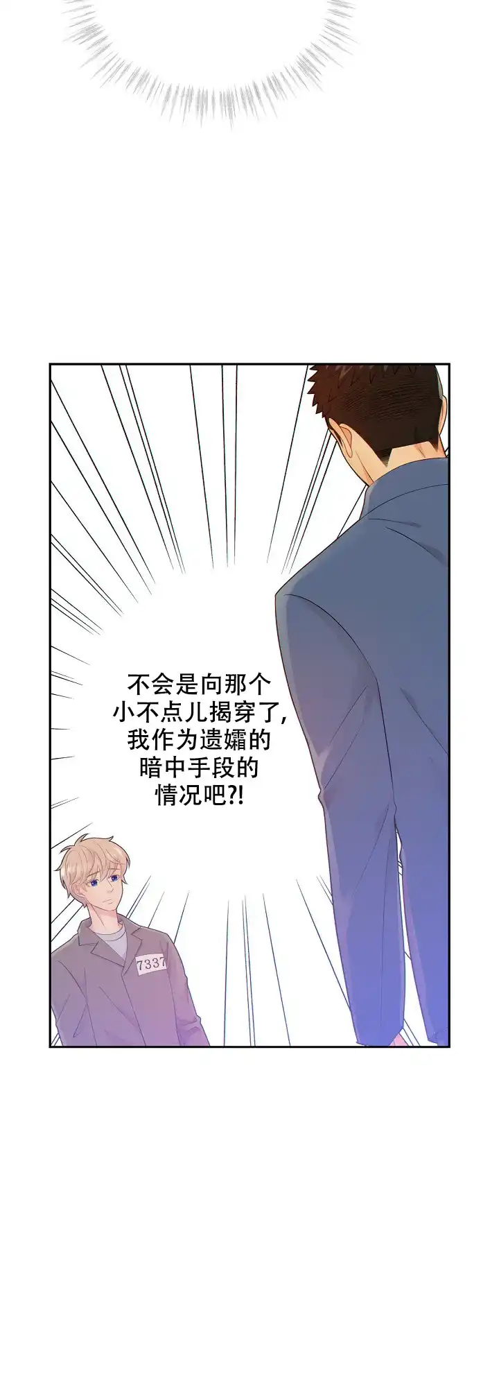 《狗和狼的时间》第80话 第3页