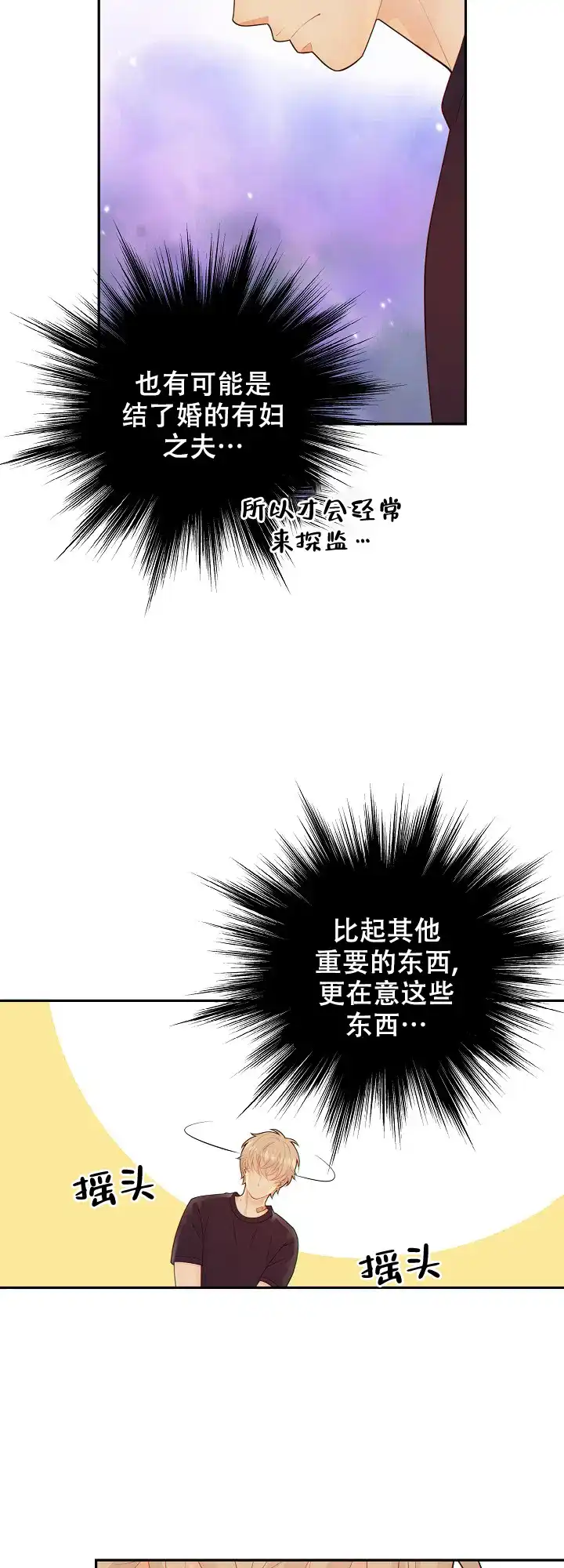 《狗和狼的时间》第80话 第20页