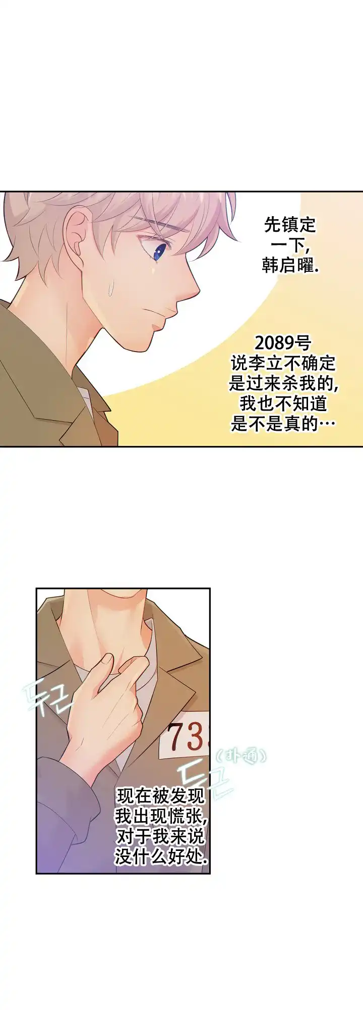 《狗和狼的时间》第80话 第5页