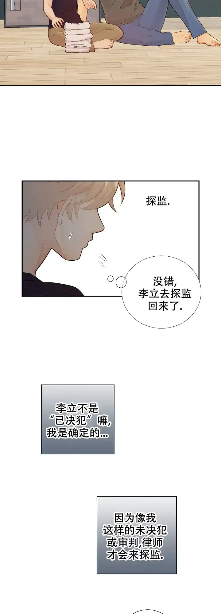《狗和狼的时间》第80话 第14页