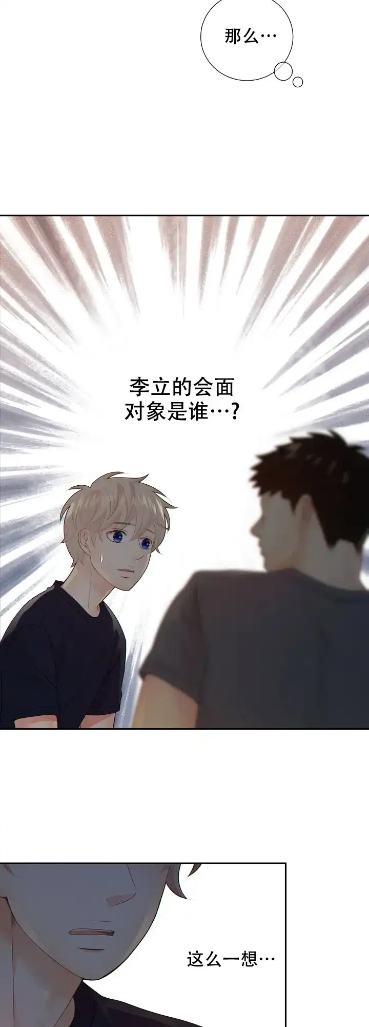 《狗和狼的时间》第80话 第15页