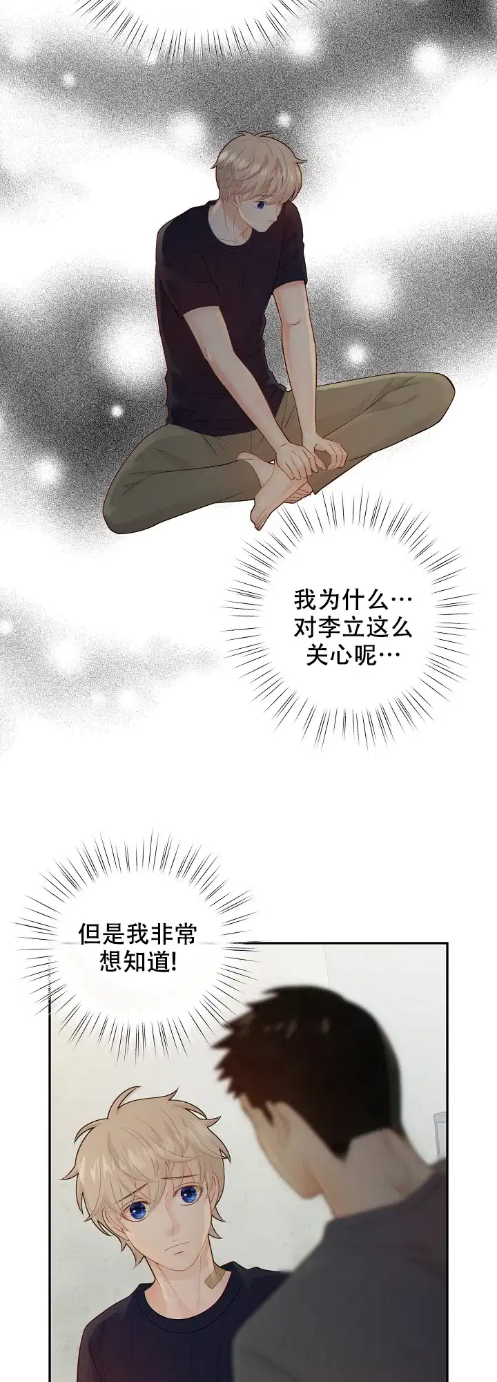 《狗和狼的时间》第80话 第18页