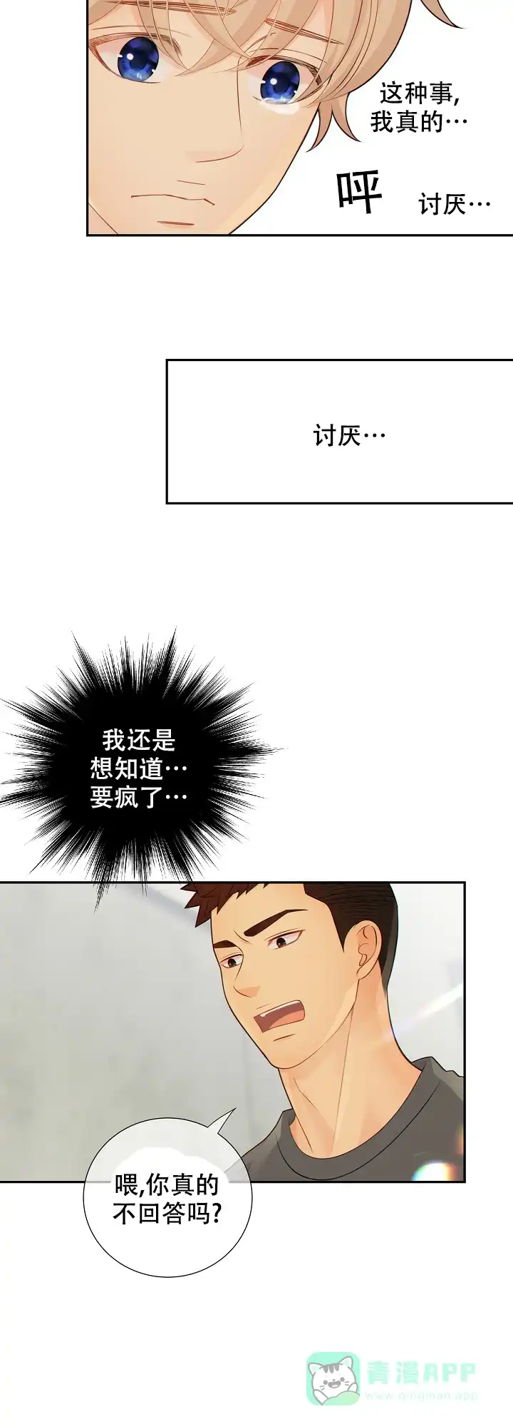 《狗和狼的时间》第80话 第21页