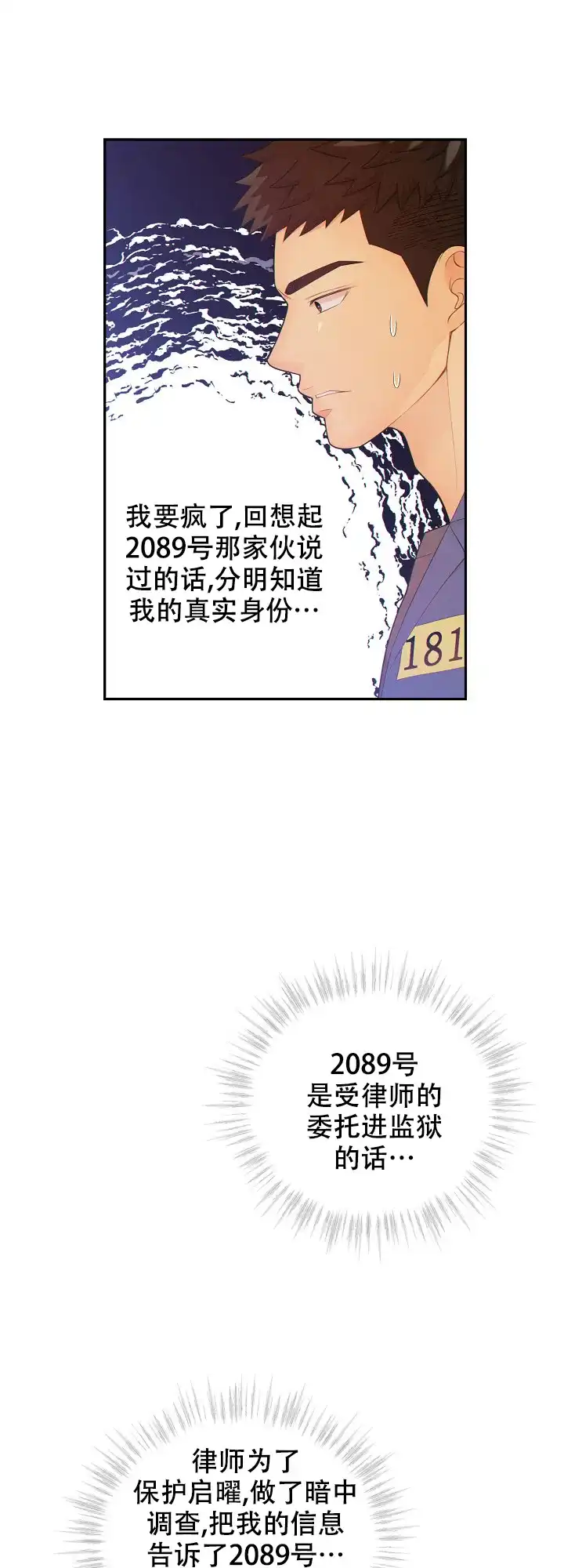 《狗和狼的时间》第80话 第2页