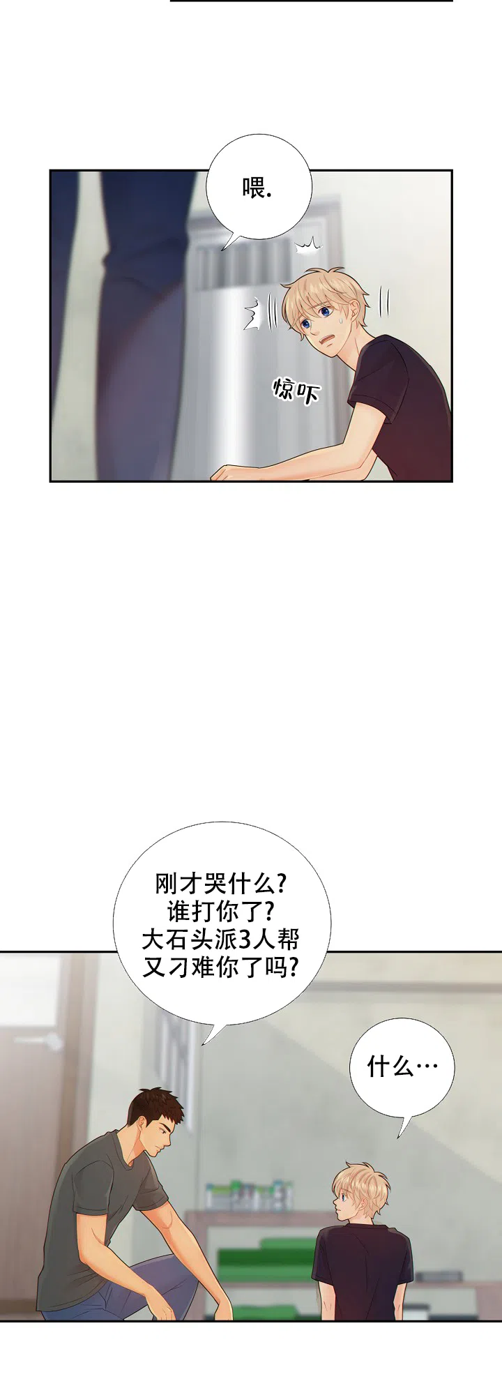 《狗和狼的时间》第80话 第10页