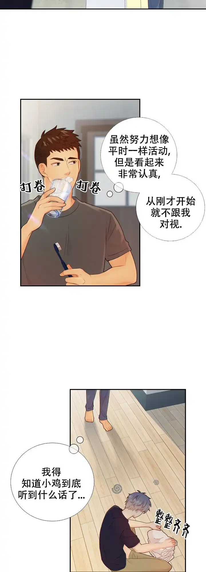 《狗和狼的时间》第80话 第9页