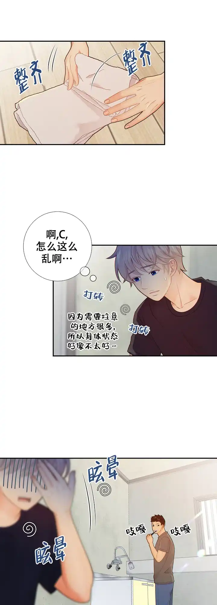 《狗和狼的时间》第80话 第8页