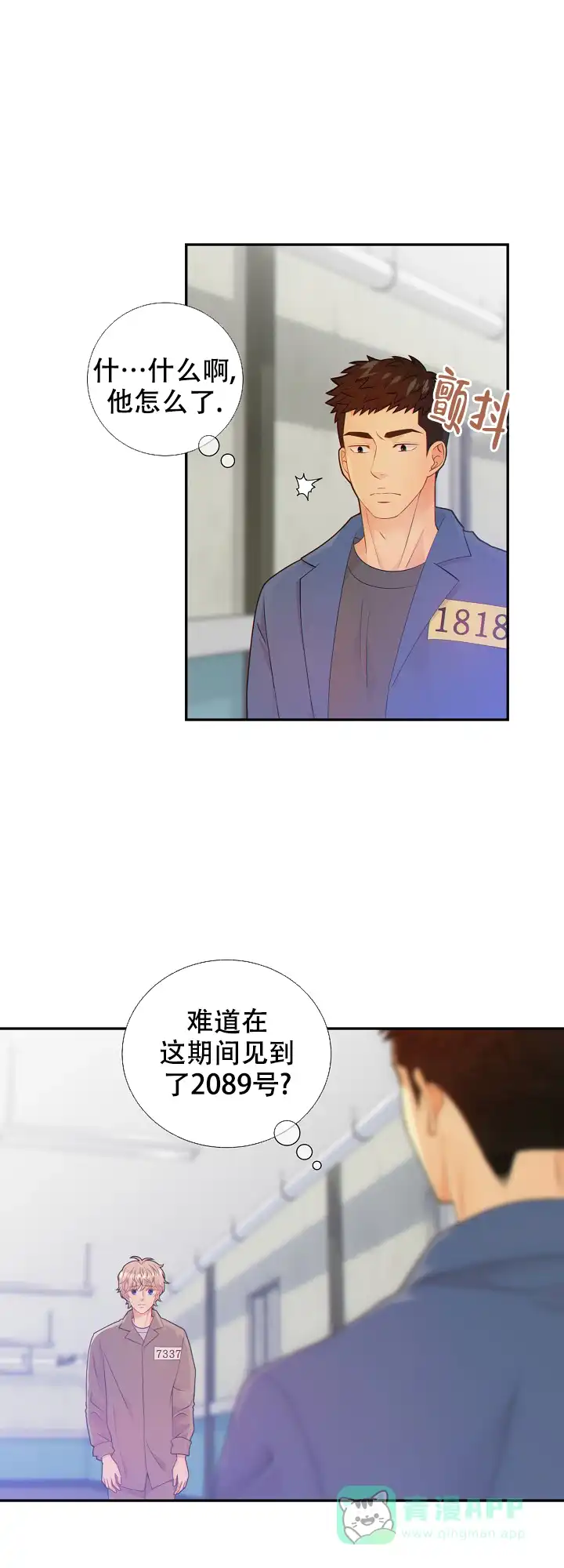 《狗和狼的时间》第80话 第1页