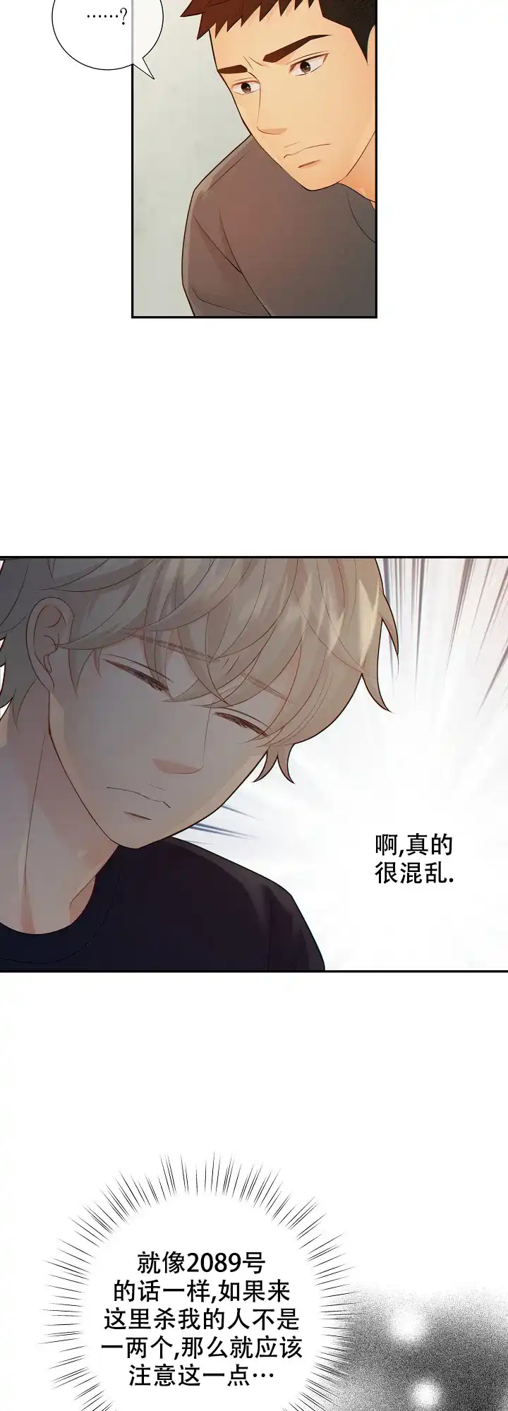 《狗和狼的时间》第80话 第17页