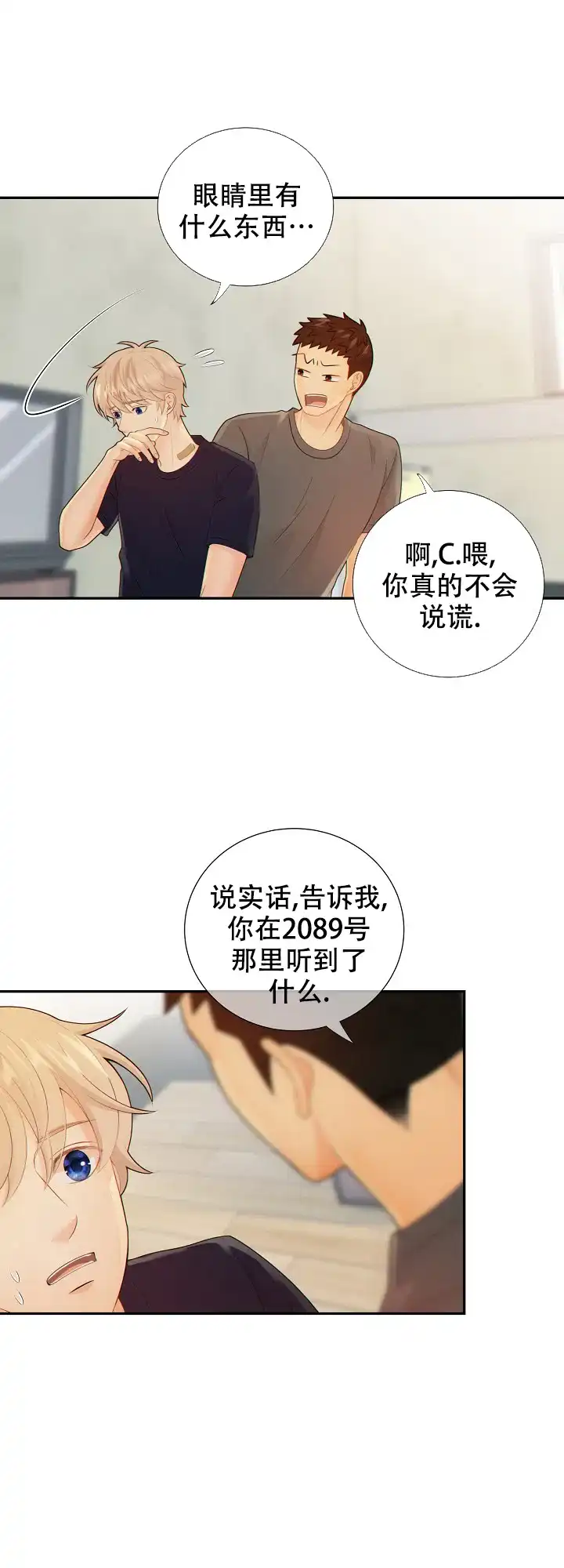 《狗和狼的时间》第80话 第12页