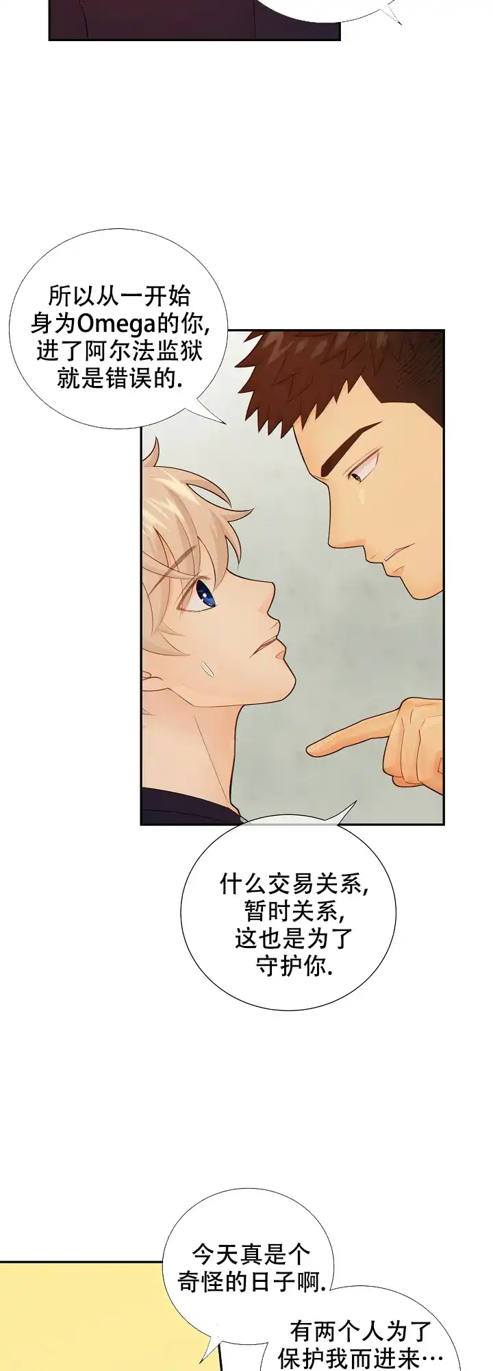 《狗和狼的时间》第81话 第14页