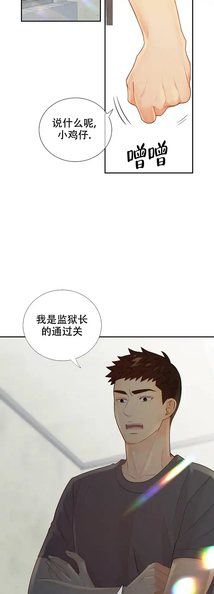 《狗和狼的时间》第81话 第12页