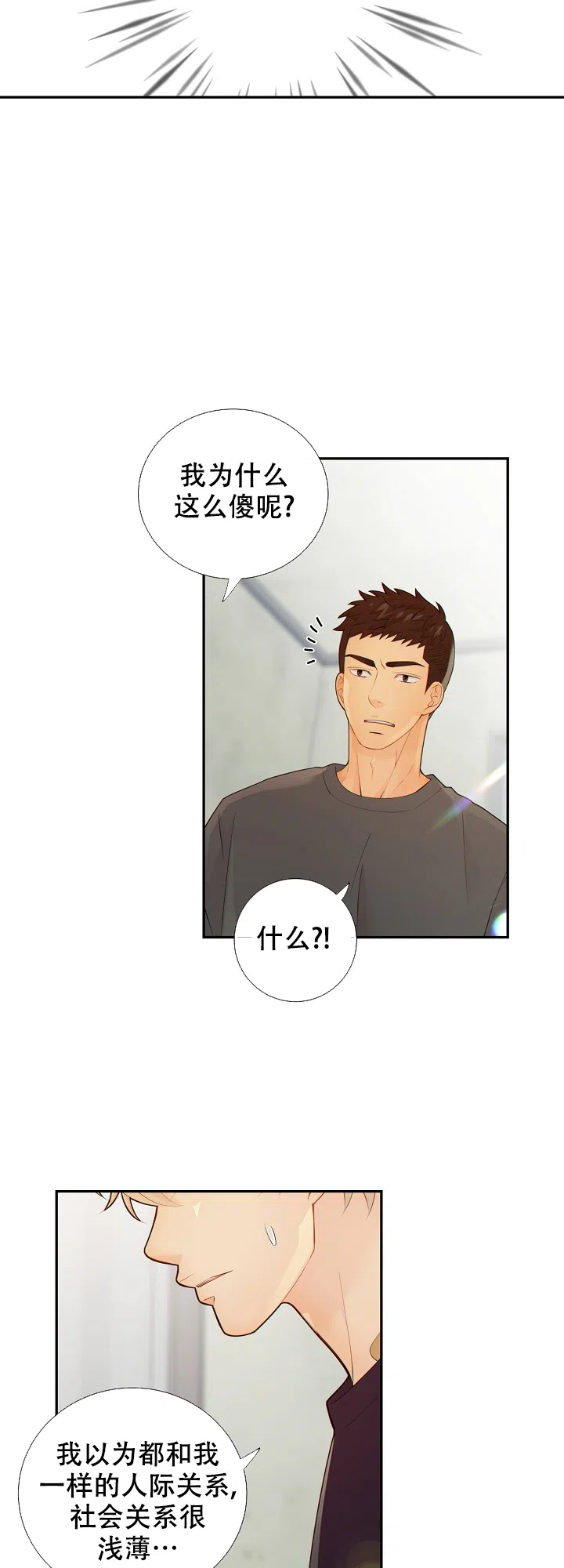 《狗和狼的时间》第81话 第9页