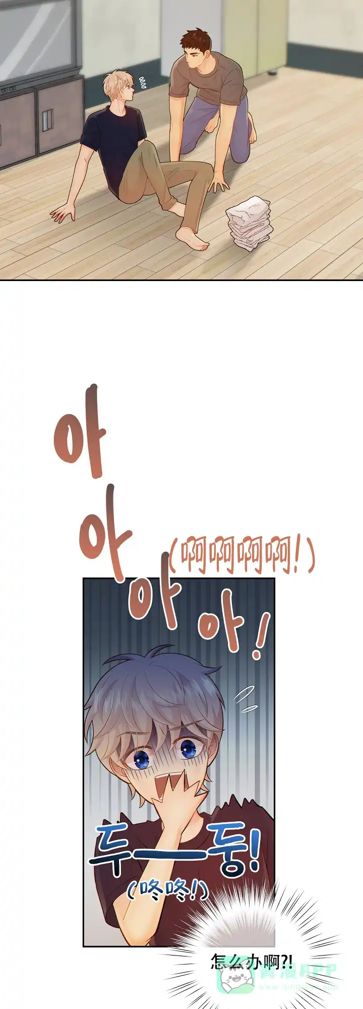 《狗和狼的时间》第81话 第16页