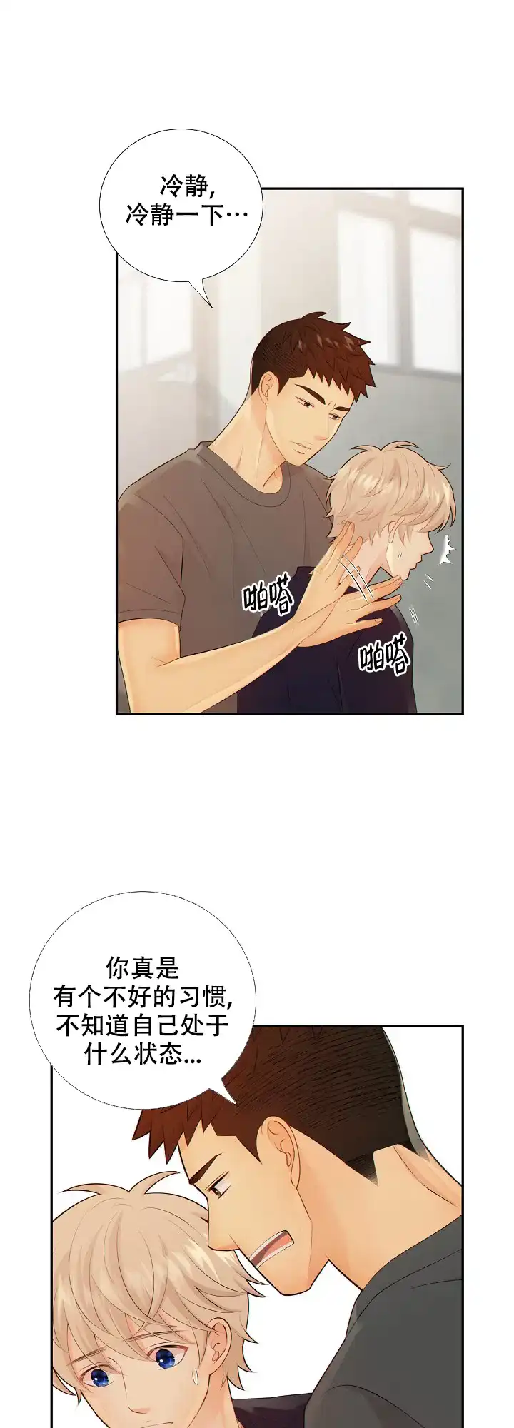 《狗和狼的时间》第81话 第2页