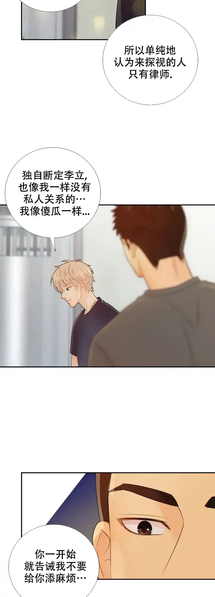 《狗和狼的时间》第81话 第10页