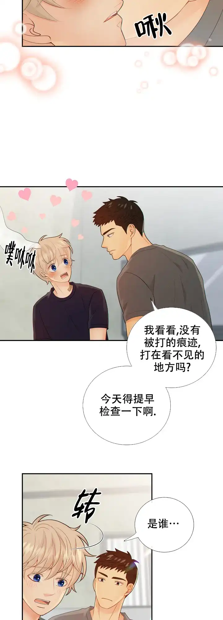 《狗和狼的时间》第81话 第4页