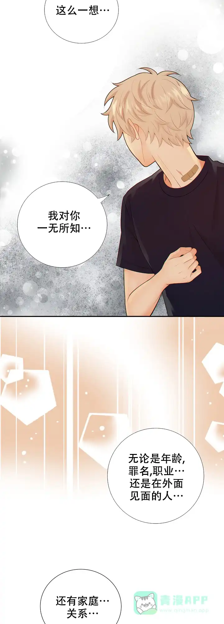 《狗和狼的时间》第81话 第6页