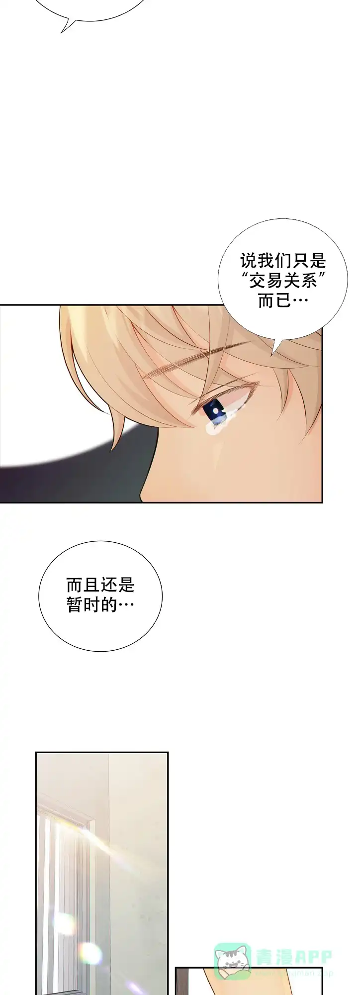 《狗和狼的时间》第81话 第11页